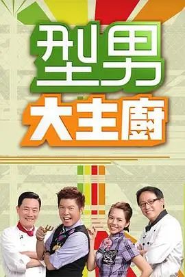 中国好声音 综艺节目海报
