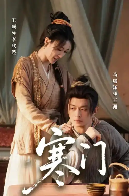 大唐狄公案 古装探案剧海报